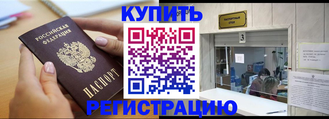 прописка 2025 в Карачаевске