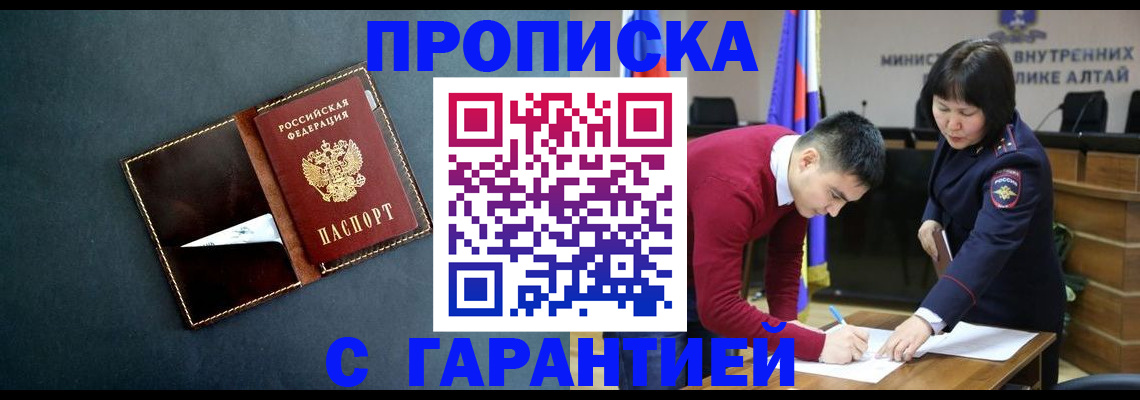 купить прописку в Карачаевске