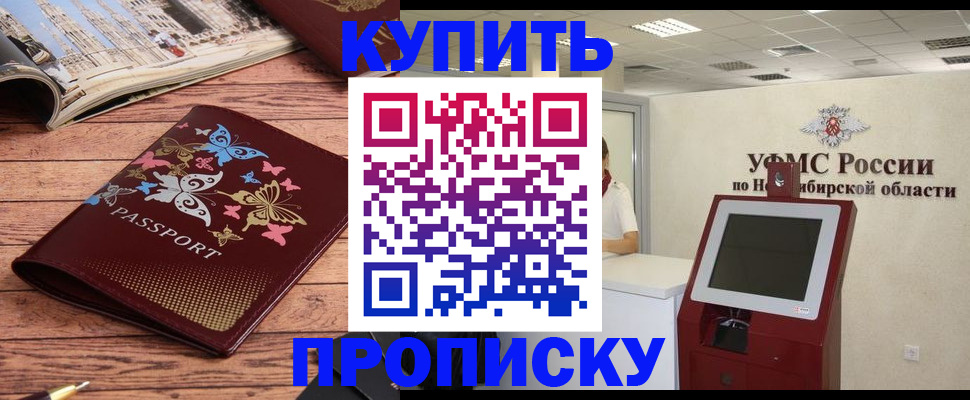 прописка для работы в Карачаевске