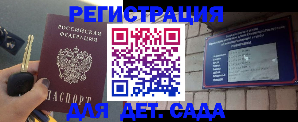 прописка для работы в Карачаевске