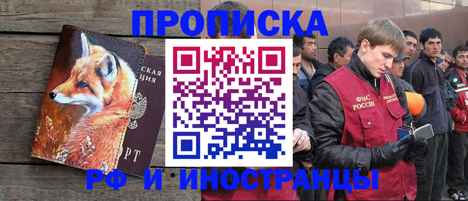 прописка для работы в Карачаевске